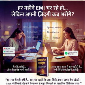 The Fastlane Formula – Build Wealth While You Sleep (eBook) in Hindi